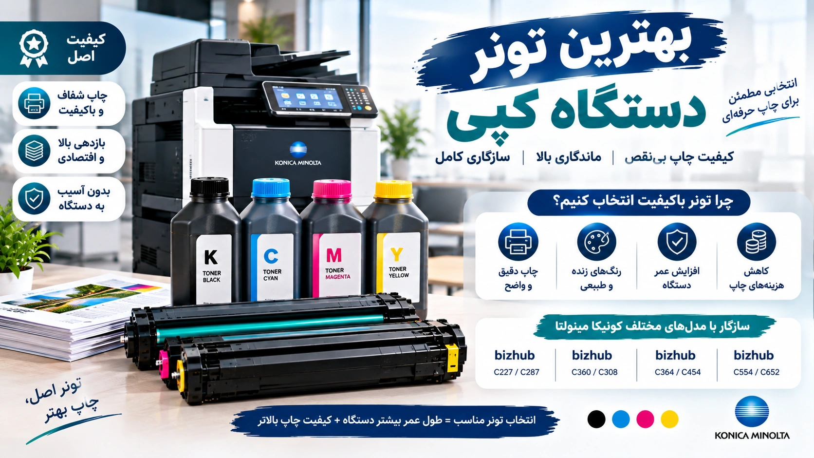 بهترین تونر دستگاه کپی